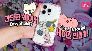 Cute Shaker Case D.I.Y !