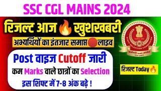 Ssc Cgl Result 2024रिजल्ट आजखुशखबरी/Ssc Cgl Result 2024/Ssc Cgl Mains Expected Cutoff 2024/Ssc Cgl