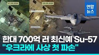 우크라 "전투기로 러 본토 첫 폭격…러 최신예 Su-57 스텔스기도 박살" / 연합뉴스 (Yonhapnews)