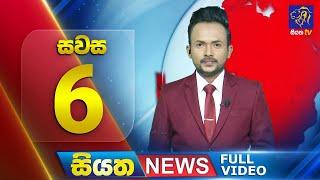  LIVE | Siyatha News | 06.00 PM | 15 - 11 - 2024