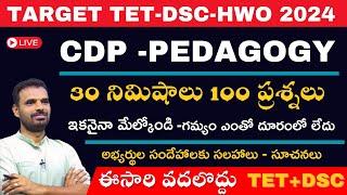 TET| DSC||HWO -2024 ||TET CDP PEDAGOGY TOTAL SYLLABUS | వివరణ|TJR STUDIES APP|