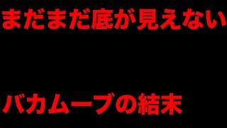 暴走する日本一稼ぐ弁護士と斎藤支持者