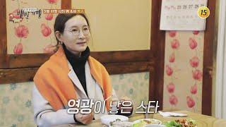 맛의 영광! 전남 영광 밥상_허영만의 백반기행 143회 예고 TV CHOSUN 220311 방송