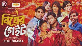 Biyer Gate 2 | বিয়ের গেইট ২ (Full Natok) Eagle Team | Golpo, Jannatul Mawa | Bangla New natok 2024