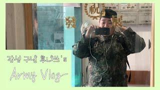  [Soldier Vlog] A 48-day-old private's vacation vlog (Dong Seoul Bus Terminal, on-leave fashion)