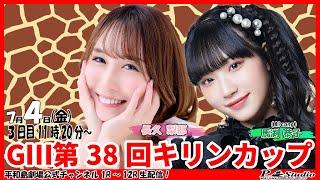 ボートレース平和島 | ライブ | GⅢ第38回キリンカップ | 平和島劇場 | P-Studio 7月4日 3日目