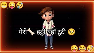 मुझे टू नर्स न उठाया डॉक्टरों मे कहा दम था | funny status | comedy status | status | Rebel Masti