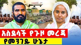  አስደሳች የጉዞ መረጃ!! የመንገዱ ሁኔታ | Terbinos Media |