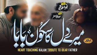 Heart touching Emotinal kalam On Father | Mere Dil Ka Sukoon Baba | Anwar Muaviya | JSM | Mere Baba