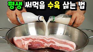 진작 이렇게 삶을 걸! 잡내 없고 부들부들 부드럽게!