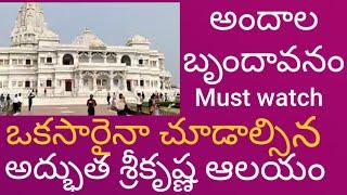 Brindavanam | Best Place To Visit Lord Sri Krishna Temple | Right Tv Telugu