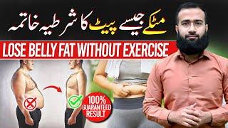 Lose Belly Fat Without Exercise ! The Power of Intermittent Fasting #bellyfatloss