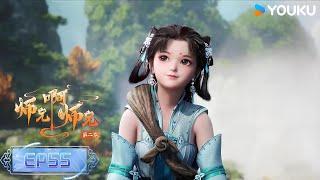 【Big Brother】EP55| Wuxia Animation | YOUKU ANIMATION