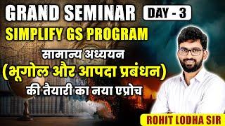 Session-3 || GS (Geography) Program I Geography By Rohit Lodha Sir | The Study !! Hindi Medium