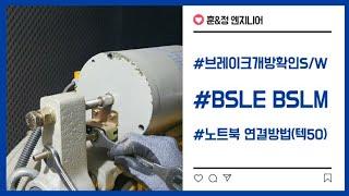 [엘리베이터 ] 텍50 브레이크개방확인S/W,BSLE BSLM