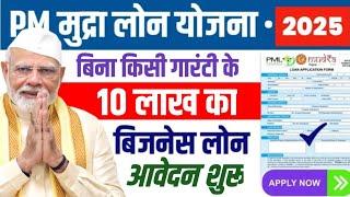 PM Mudra Loan Apply Online 2025, How to get loan from Pradhan Mantri Mudra Yojana | Mudra Loan 10...