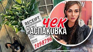 Распаковка чек , дом в деревне дачные покупки ️! Если такой формат нравится то смотрите до конца