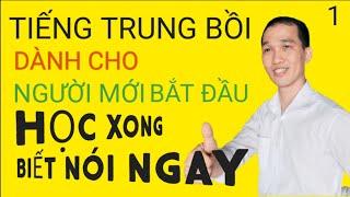 TIẾNG TRUNG BỒI DÀNH CHO NGƯỜI MỚI BẮT ĐẦU