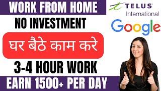 Google Work from Home | Telus International Work From Home | 12th Pass Eligible | Remote Jobs