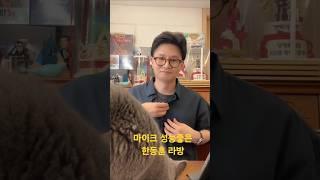 마이크 성능 좋은 한동훈 라방 시작 '그래서 둘이 속닥속닥거리는 것도 다들림ㅋㅋㅋ'