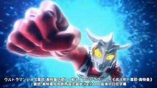 ウルトラマンレオ《雷欧•奥特曼之歌》+ 戦え！ウルトラマンレオ《战斗吧！雷欧•奥特曼》( 雷欧•奥特曼电视剧两首主题曲①&② ) HD高清中日双字幕