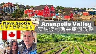 VLOG 53｜Exploring the Annapolis Valle，Nova scotia探索新斯科舍省安纳波利斯谷｜Halifax哈利法克斯｜Lunenburg卢嫩堡镇