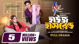 House Husband | হাউজ হাসবেন্ড | Natok | Niloy Alamgir | Js Heme | New Bangla Natok 2024