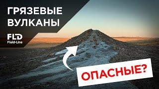 Какой из грязевых вулканов опаснее? Замеряем содержание газов анализатором Dräger X-am 5600