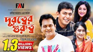 Hanif Sanket Eid ul-fitr Natok - Durotwer Gurutwo - দূরত্বের গুরুত্ব 2020