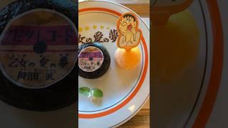 「ジャイアンのレコード!? 」フォンダンショコラ #ドラえもん #doraemon #cafe #akkunvlog