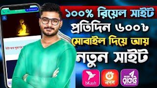 টাকা ইনকাম করার সহজ উপায় 2024 | 2024 free income site | earn money ftee earning site