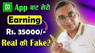 HICH Earning App Real or Fake?