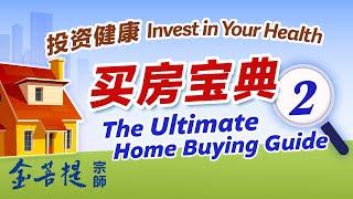 The Ultimate Home Buying Guide 2