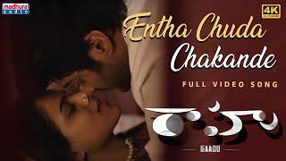 Entha Chuda Chakande Uncut Full Video | Subbu Vedula | Anurag Kulkarni | Sahiti Chaganti | Lakkaraju