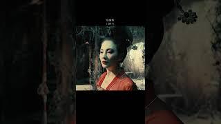 “欠债总是要还的”#妖猫传#张雨绮 #散场胶片