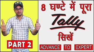 Tally Tutorial | Learn Accounting | Tally accounting Course Part 2