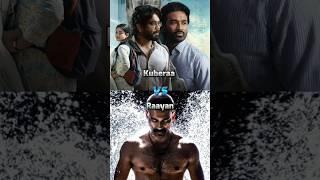 Raayan Movie  V/S Kuberaa Movie  1st Day Box Office Collection  #trending #youtubeshorts