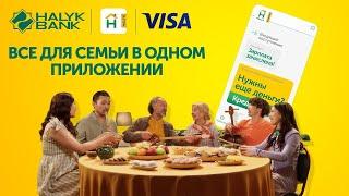 Halyk Homebank - Все для Семьи в Одном Приложении!