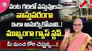 Anantha Lakshmi - Kitchen Tips In home | Kitchen Mistakes for women | Dharma Sandehalu | SumanTV