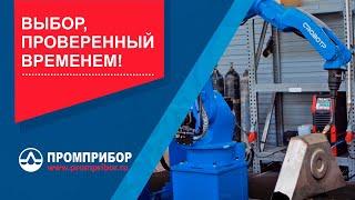 АО ПРОМПРИБОР - выбор, проверенный временем!