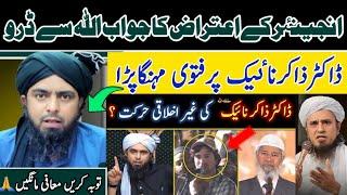 Reply To Engr Ali Mirza About Dr Zakir Nick Par Aitrazat | Mufti Tariq Masood