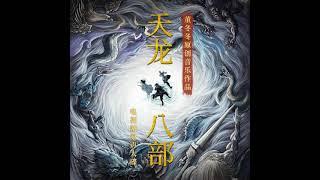 Dongdong Dong - Wang Yu Yan •Demi-Gods and Semi-Devils (天龙八部) (2021) OST•