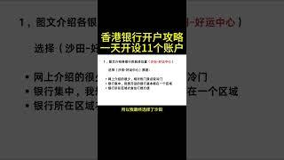 香港银行开户攻略