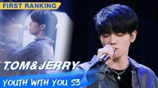 First Ranking Stage: Wei Hongyu - "Tom&Jerry" | Youth With You S3 EP02 | 青春有你3 | iQiyi