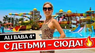 Отдых в ALI BABA Palace 4* - Хургада, Египет: все включено, обзор отеля и аквапарка