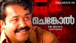 Chenkol Malayalam Full Movie | Mohanlal, Surbhi Javeri Vyas | Malayalam Superhit Drama Movies