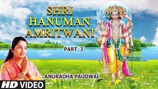 श्री हनुमान अमृतवाणी | Shri Hanuman Amritwani in Parts | Part 3 By Anuradha Paudwal | HD