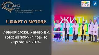 Метод лечения сложных аневризм - 1 канал, "Жить здорово!"