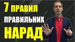 7 ПРАВИЛ ПРАВИЛЬНЫХ СОВЕЩАНИЙ | Школа развития SPE