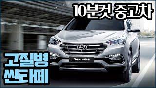 진짜 가성비 쩌는 천만원대 국산 SUV 중고차 (feat. 싼타페 더 프라임)